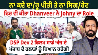 DSP DEV 2 - Dhanveer Singh Latest Interview | DSP DEV 2 Movie Releasing On 13th Feb 2026