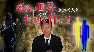 【衝撃】生死の境で目撃した長蛇の列の正体【島田秀平のお怪談巡り】#88