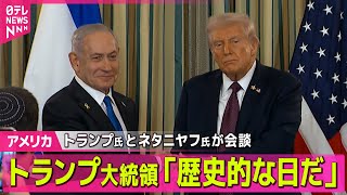 日テレNEWSの配信のサムネイル画像