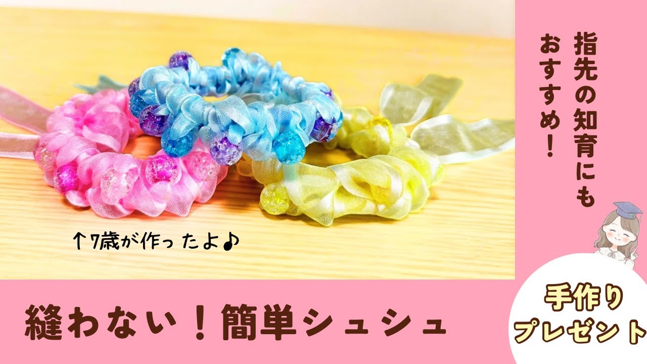Easy! Handmade scrunchies using 100 yen store materials🌈] Also