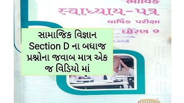 Bhavik Swadhyaypatra || Std 9 || S.S || Section D || Varshik Parixa 2025 ||