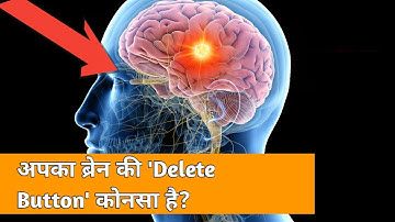 Delete button in our brain/ क्या उपको पता है मस्तिष्क मै delete option होता हैं