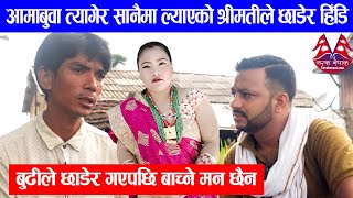 मेडिकलमा उपचार गर्न हिडेकी श्रीमती १५ दिनदेखि गायब/श्रीमान रुँदै मिडियामा Farak nepal TV