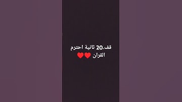 سورة المؤمنون بصوت #ياسر الدوسري #عمر ايمن