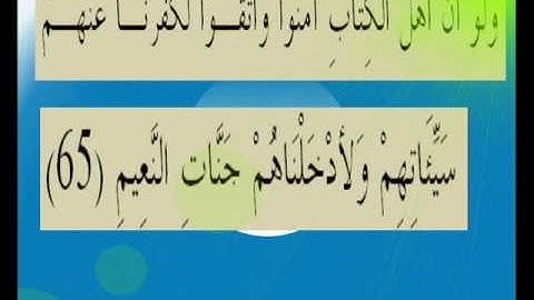 القران الكريم سورة المائدة الأية 65.wmv