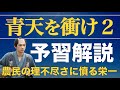 ＜青天を衝け 第2話「栄一、踊る」＞予習解説｜渋沢栄一の生きた時代と鎖国の解説 ※第1話のネタバレあり