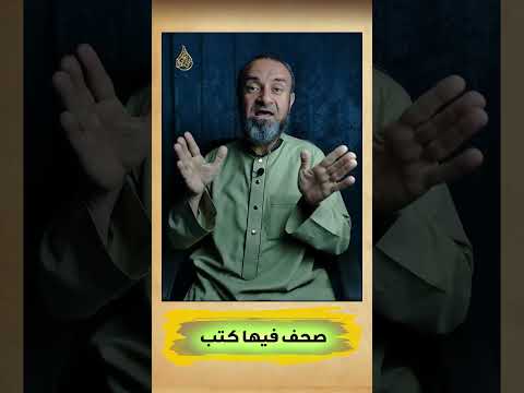 صحف فيها كتب ازاي ويعني ايه قرطاس