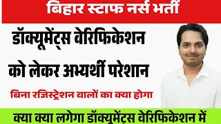 Celebrity बिहार स्टाफ नर्स डॉक्यूमेंट्स वेरिफिकेशन को लेकर अपडेट Net Worth