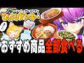 【びっくりドンキー】リスナーの推しメニュー制覇!涙が止まらない理由とは