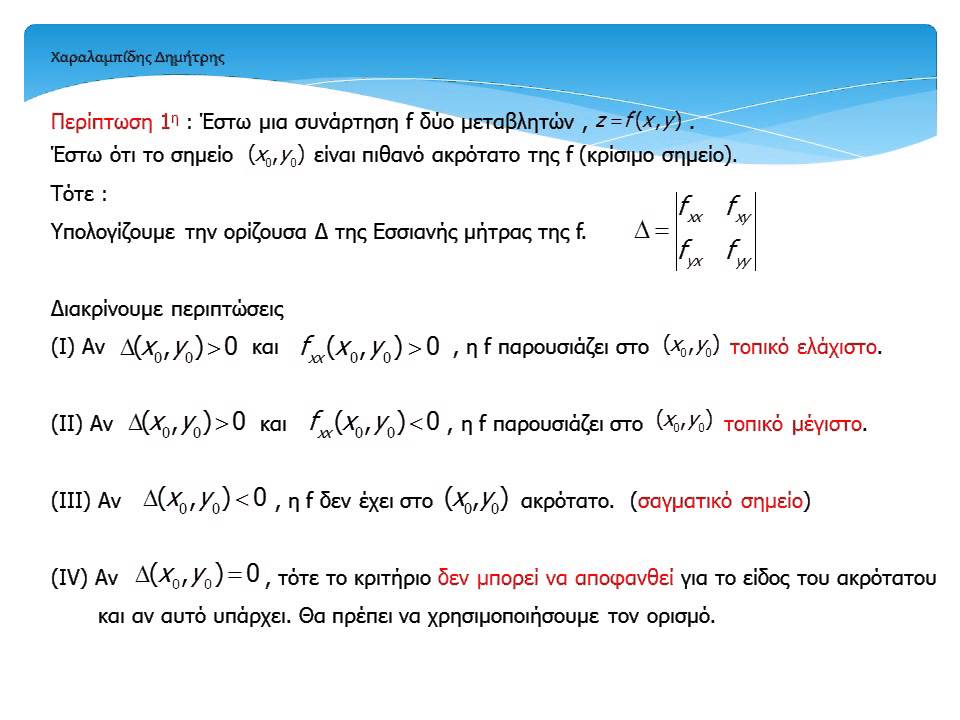 Κριτήριο Εσσιανής