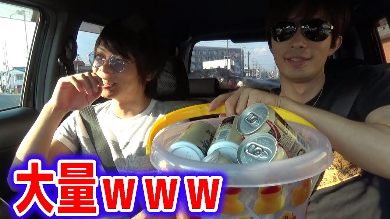 車の中でバケツいっぱいの大量の缶コーヒーを見せびらかす小娘たち Youtube