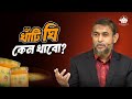 ঘি তে রয়েছে দুধের সকল পুষ্টি উপাদান | Dr Jahangir Kabir | Ultimate Organic Life