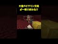 99%の人が知らない大量の金インゴットを使っても一瞬でピグリン交易を終わらせれる方法!?な統合版の裏技バグ技(PE/PS4/Switch/Xbox/Win10) #shorts #マインクラフト