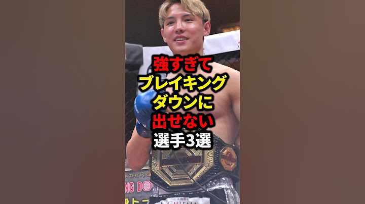 強すぎてブレイキングダウンに出せない選手3選#格闘技#ブレイキングダウン#ブレイキングダウン15#朝倉未来#ライジン