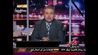 مسخرة توفيق عكاشه يعترف انا 