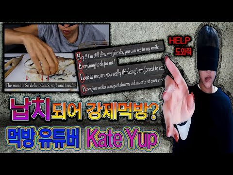먹방유튜버 Kate <strong>Yup</strong>★│위초│K짱│Kzzang│