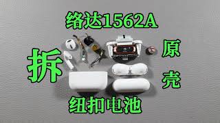 拆解华强北最新络达1562A原壳版:看看200多块钱都有什么