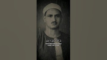 سورة الرعد {١١} | محمد صديق المنشاوي