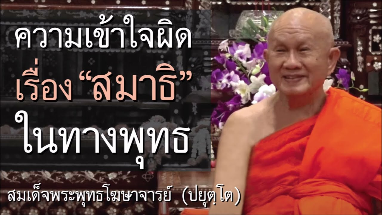 ความเข้าใจผิดเรื่อง 