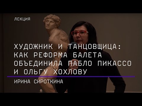 Художник и Танцовщица: как реформа балета объединила Пабло Пикассо и Ольгу Хохлову