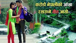 लाखौ प्रदेसी दाजुभाइहरुलाई फेरी रुवाउने भयो यो गीतले  New Nepali HeartTouching Pardeshi Song 2075