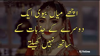 Husband Wife Quotes | Relatuonship Quotes | Mian Biwi Ka Rishta | Best Urdu Quotes On Husband Wife