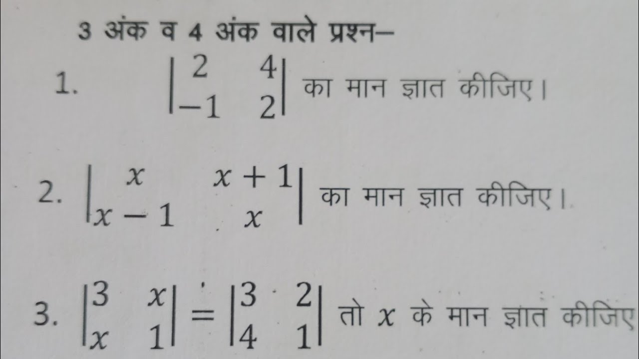 Class 12 Math chapter 4 exercise 4.1 in hindi। 12th Maths ncert chapter ...