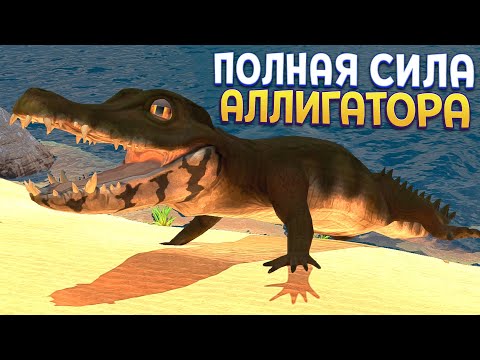 ПОЛНАЯ СИЛА АЛЛИГАТОРА ( Feed and Grow: Fish )