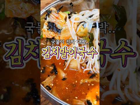 추추의 한끼식사のレシピ: 氷を浮かべたキムチ巻き冷麺レシピ