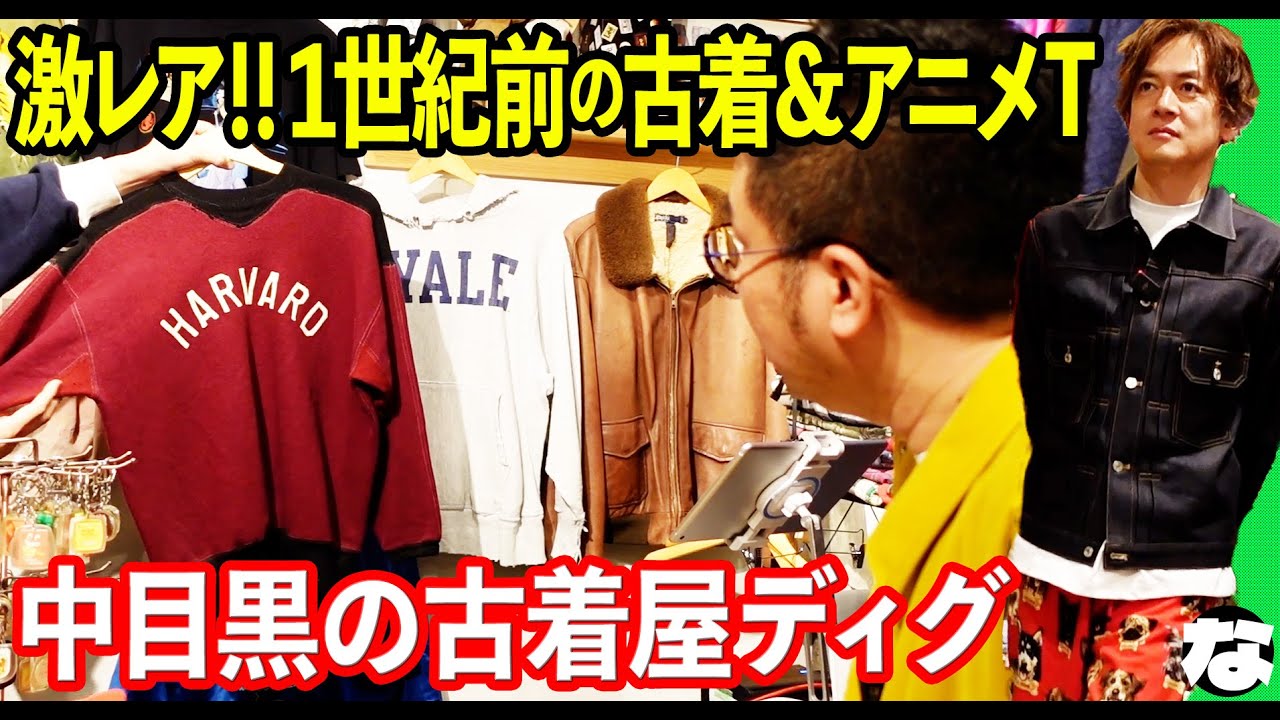 【古着】激レアなアニメTシャツ＆激カワ犬古着に遭遇 IN 中目黒