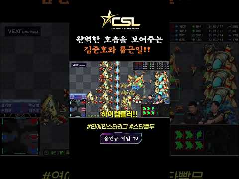 [CSL시즌1 결승전] 류근일,김준호vs장기영,<strong>권재관</strong>🔥견할려다 딱 걸린 장기영!