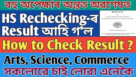 HS Rechecking Result / How to Check Result / Arts, Science, Commerce / AHSEC / 2023 / HS Final Exam