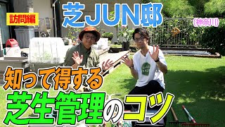 Useful tips for lawn care (Shiba Jun's residence) ~ GDTV8 - YouTube