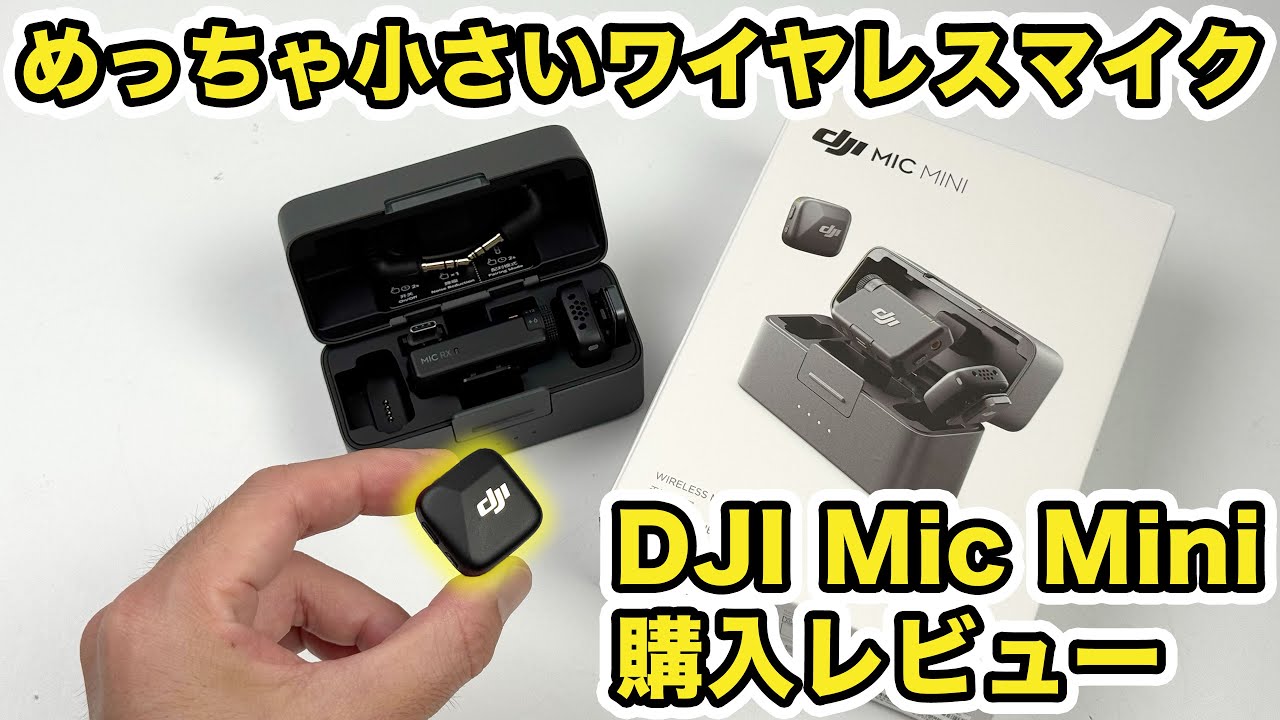 最終値下げ早い者勝ち❗️DJI Mic Mini ワイヤレスマイク 1度使用 DJI、ミニワイヤレスマイク「DJI Mic Mini」を新たに追加。10gの