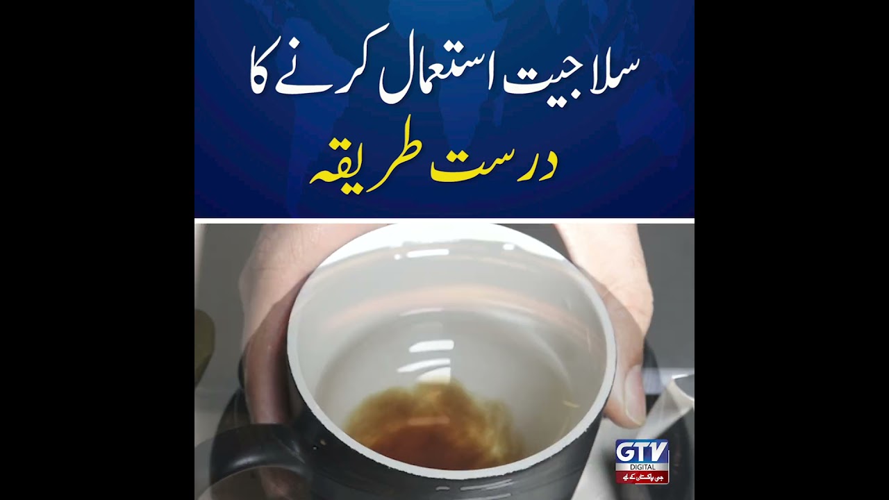 shilajit kaise khaya jaaye || Salajeet Istemal krne ka Sahi Tarika