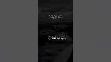 قرآن سورة القيامة