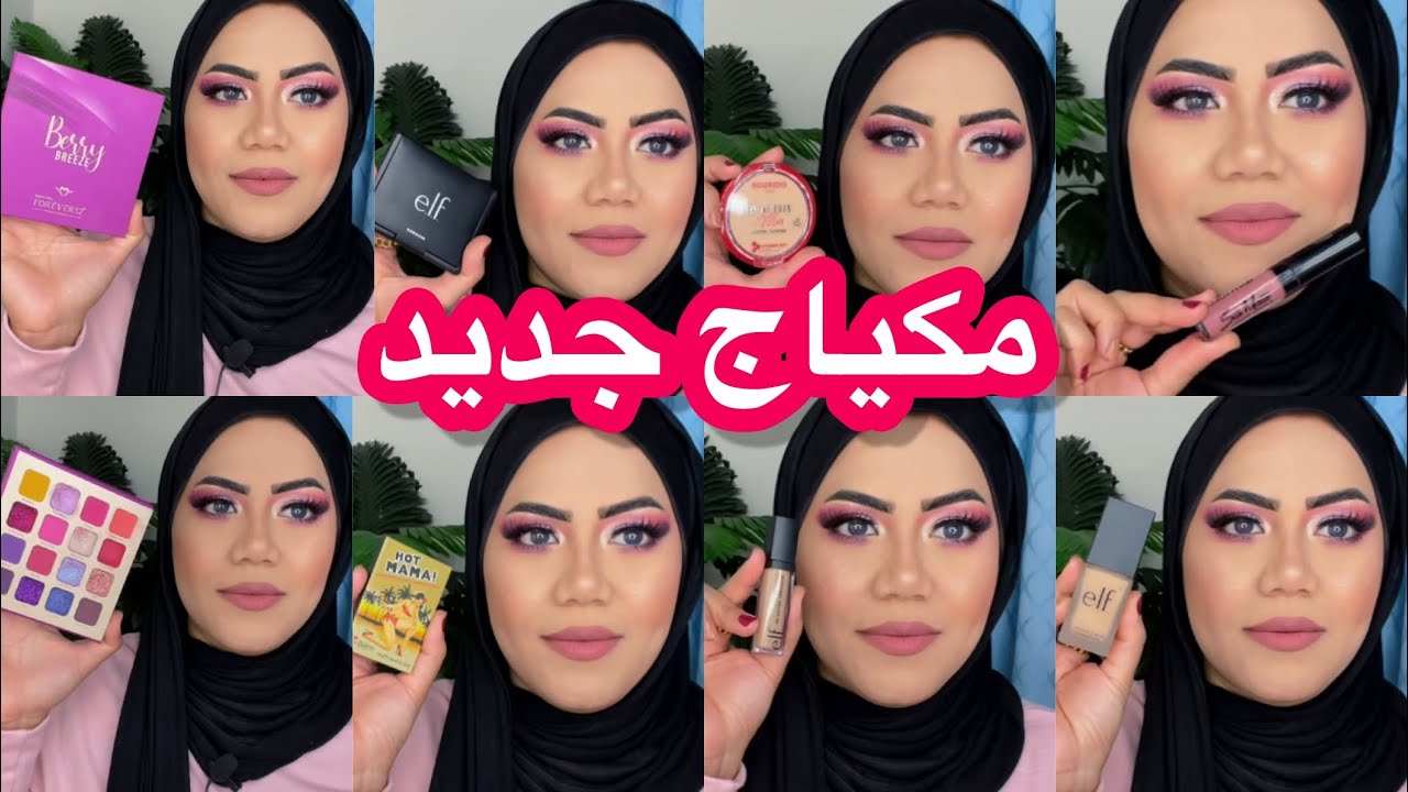 هنجرب مكياج جديد /الاسكين كير المفضل ليا😎/اوحش ميك اب جربته ف حياتي🫣