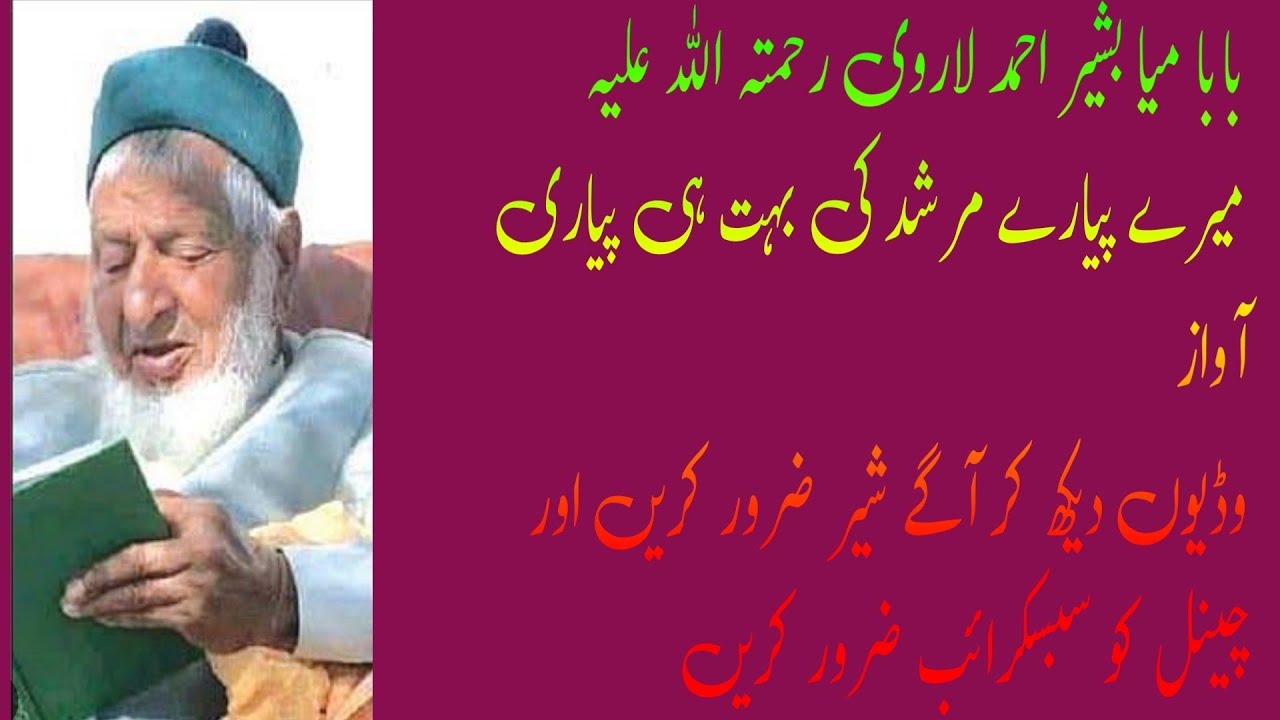 BABA MIA BASHEER AHMED LARVI رحمتہ اللہ علیہ||KALAM PARTA HUVA|BHOAT HI ...