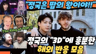 BTS JUNGKOOK 3D REACTION COLLECTION