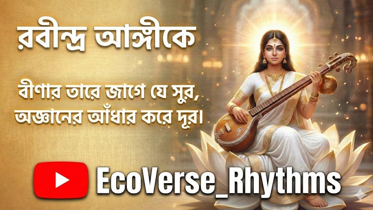 Saraswati Puja 2026 | মা সরস্বতী | বীণার তারে জাগে যে সুর,অজ্ঞানের আঁধার করে দূর | Students Blessing