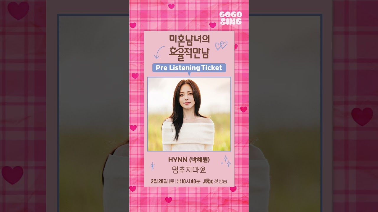 [OST] 미혼남녀의 효율적 만남 (The Practical Guide to Love) 🎬