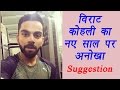 Video: Virat Kohli shares fitness mantra with fans