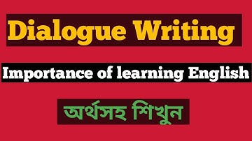 Dialogue Writing ।। about importance of learning English (ইংরেজি শেখার গুরুত্ব সম্পর্কে) সবার জন্য।