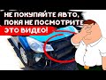 Авто на акпп до 600 тысяч рублей / Кошмар автоподборщика