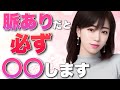 好きな男性に必ず見せる6つの脈ありサイン