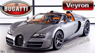 История Bugatti Veyron | 2004 - 2016