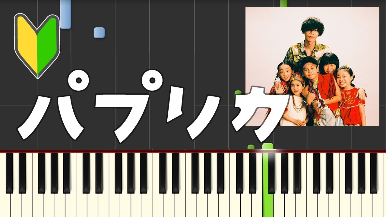 楽譜あり パプリカ Foorin ピアノソロ初級 Foorin Paprika Piano Tokyo Youtube