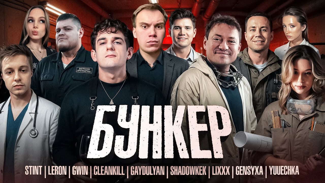 ЭВЕЛОН БУНКЕР С АНДРЕЕМ ГАЙДУЛЯНОМ И КРУТЫМ СТАКОМ! ft. Сасавот, Шадоукек, Стинт, Ликс, Мокривский