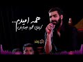 شور احساسی همه امیدم کربلایی محمود عیدانیان