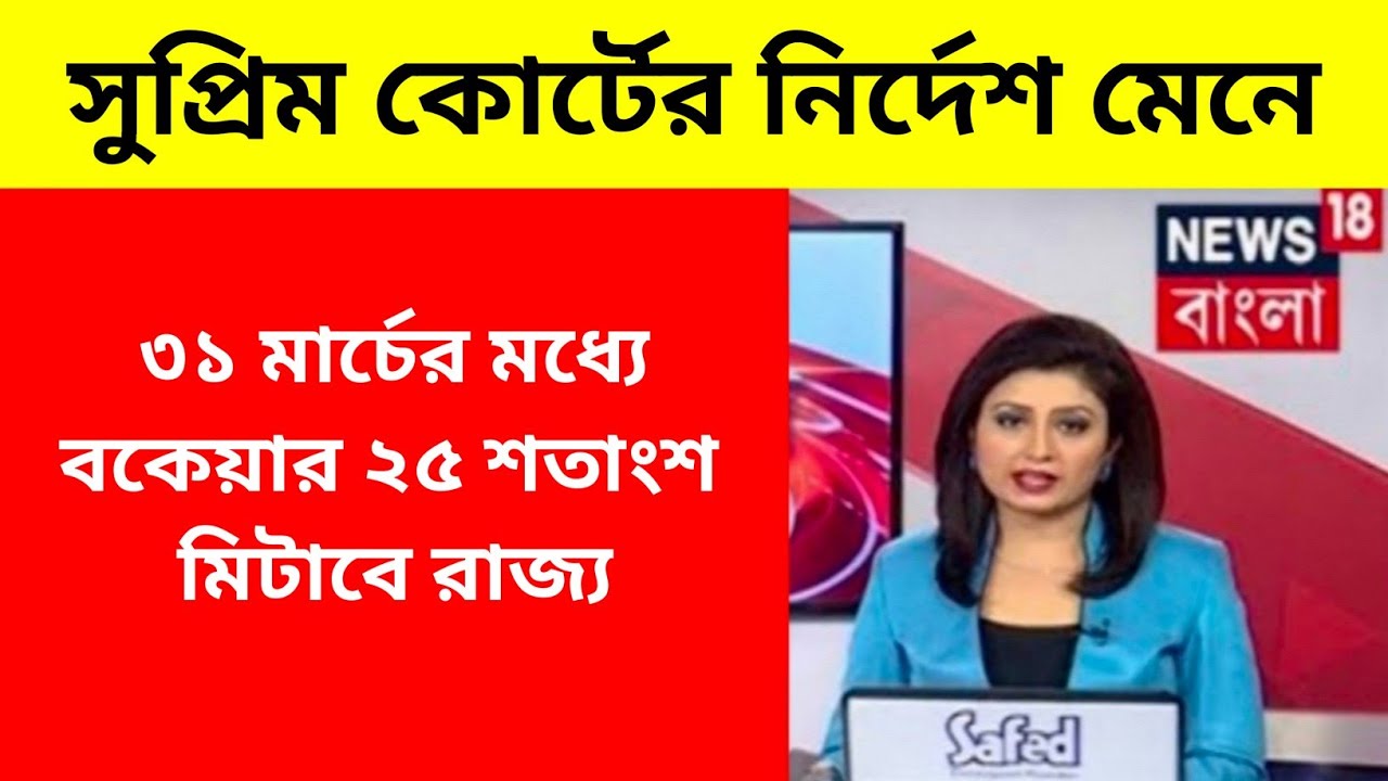West Bengal DA News | da Govt Employees Good News | DA Latest News Today